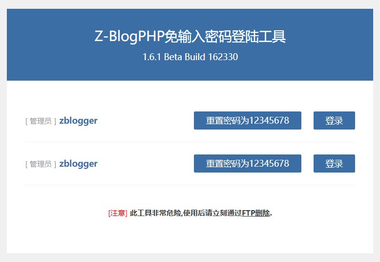 Z-BlogPHP密码找回工具 Z-BlogPHP